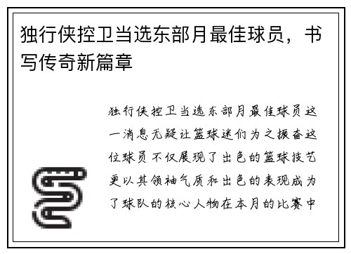 独行侠控卫当选东部月最佳球员，书写传奇新篇章