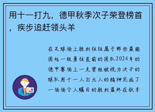 用十一打九，德甲秋季次子荣登榜首，疾步追赶领头羊