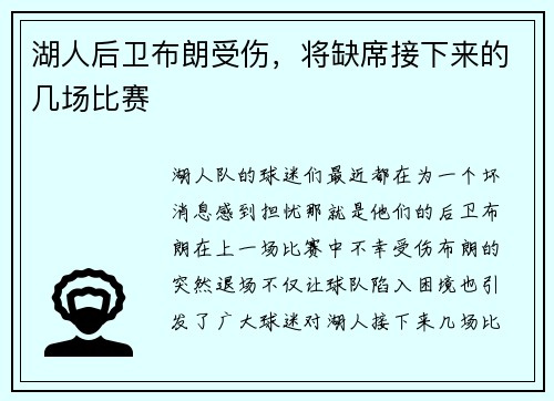 湖人后卫布朗受伤，将缺席接下来的几场比赛