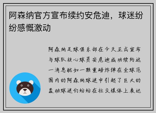 阿森纳官方宣布续约安危迪，球迷纷纷感慨激动